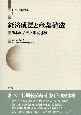 経済成長と産業構造