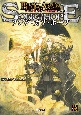 ブレイド・オブ・アルカナ　―聖痕英雄譚RPG―　サプリメント　ソング・オブ・ホー