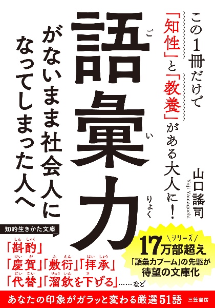 語彙力がないまま社会人になってしまった人へ