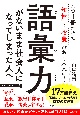 語彙力がないまま社会人になってしまった人へ　（仮）