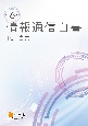 情報通信白書　令和6年版　ICT白書