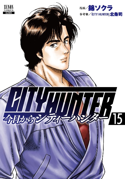 今日からＣＩＴＹ　ＨＵＮＴＥＲ