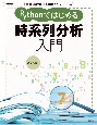 Pythonではじめる時系列分析入門