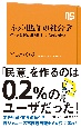 「ネット世論」の社会学　データ分析が解き明かす「偏り」の正体