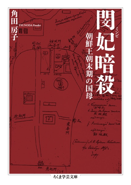 一死、大罪を謝す 陸軍大臣阿南惟幾/角田房子 - 販売書籍｜TSUTAYA