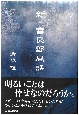 新・富良野風話