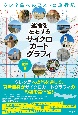 運命を左右するサイクロカートグラフィ　クレタ島へのアストロ旅行記