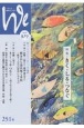 We　くらしと教育をつなぐ　2024．8／9(251)