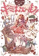 守りたい人のために魔法を紡ぐTRPG　キミトエール！