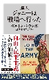 〔新訳〕　ジョニーは戦場へ行った