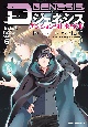 Dジェネシス　ダンジョンが出来て3年(6)