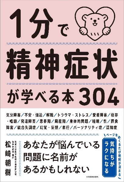 １分で精神症状が学べる本３０４