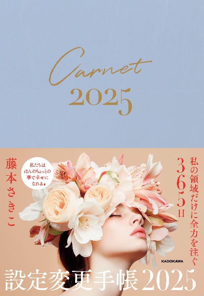 超簡単!人生がワープする設定変更手帳 2026/藤本さきこ - 販売書籍