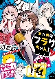 全力回避フラグちゃん！(2)