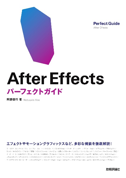 Ａｆｔｅｒ　Ｅｆｆｅｃｔｓ　パーフェクトガイド