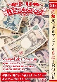 祝！　開運　新札クリアファイルBOOK