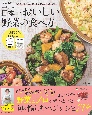 mikanaの日本一おいしい野菜の食べ方