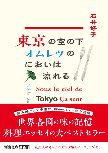 東京の空の下オムレツのにおいは流れる