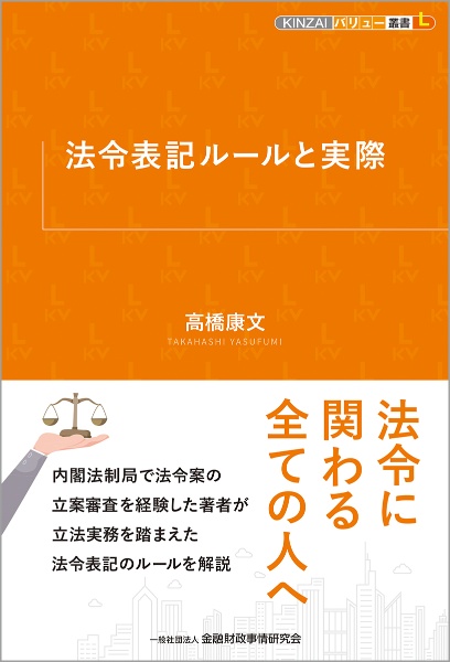 法令表記ルールと実際