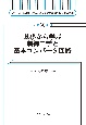 基礎から学ぶ制御工学と基本コンバータ回路