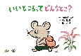 紙芝居　いいところって　どんなとこ？