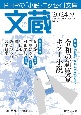 文蔵　特集：令和の新感覚ホラー小説　2024．9　PHPの「小説・エッセイ」文庫