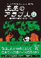 未来のアラブ人　中東の子ども時代（1987―1992）(4)