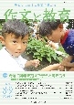 作文と教育　2024年8・9月号(913)