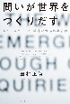 問いが世界をつくりだす　メルロ＝ポンティ　曖昧な世界の存在論