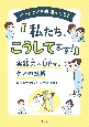 ベッドサイドで困ったとき「私たち、こうしてます！」　実践力をUPするケアの技術