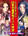 どっちがすごい！？日本の歴史ライバル対決　飛鳥〜平安　紫式部vs清少納言ほか　図書館用堅牢製本(1)