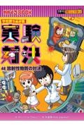 実験対決　放射性物質の対決　学校勝ちぬき戦