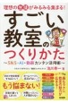 すごい教室のつくりかた〜SNS・AI・動画カンタン活用術〜　理想の生徒がみるみる集まる！