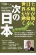 次の日本　土地が動く　日本が動く　世界が動く