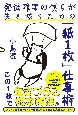 発達障害でも苦手を気にせず働ける「紙1枚」仕事術