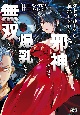 クトゥルーとか全然わからない俺が、邪神の力で爆乳女子と無双する(4)