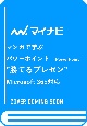 マンガで学ぶパワーポイント　”勝てるプレゼン”　Microsoft　365対応