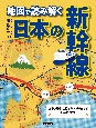 地図で読み解く日本の新幹線