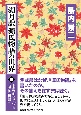 湖月訳源氏物語の世界(3)