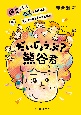 だいじょうぶ？　熊谷君　保育を学び、保育の矛盾と闘う　若い男性保育者の成長物語