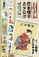 ビジュアル日本切手カタログ　記念切手編　1894ー2000　第2版(1)