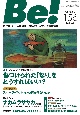 季刊　Be！　依存症・AC・人間関係・・・回復とセルフケアの最新情報(156)