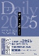 デイリー六法2025　令和7年版