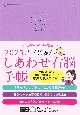 ネドじゅん　しあわせ右脳手帳　ネドじゅん式　意識変容　2025