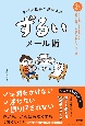 なぜか仕事が速い人の　ずるいメール術　入社3年目までに差がつく「ビジネスメールの正しい使