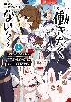 「もう‥‥働きたくないんです」冒険者なんか辞めてやる。今更、待遇を変えるからとお願いされてもお断りです。僕はぜーったい働きません。(5)