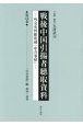 戦後中国引揚者聴取資料　「中共事情」綴　第46〜48巻　第15巻　外交史料館所蔵「中共事情」