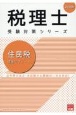 住民税理論サブノート　2025年