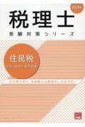 住民税個別・総合計算問題集　２０２５年