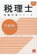 住民税個別・総合計算問題集　2025年